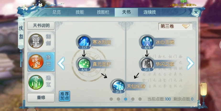 诛仙手游逐霜怎么加技能点