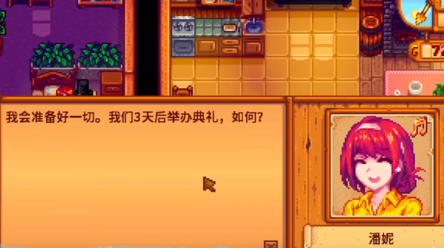 星露谷物语好感满了怎么结婚