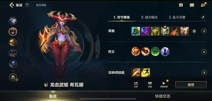 英雄联盟手游龙女出什么装备好