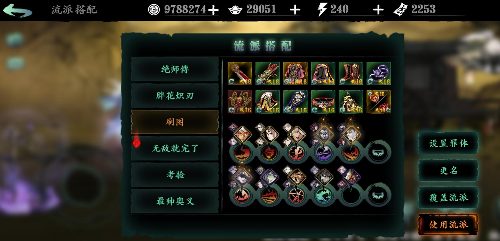 影之刃3火刀如何搭配技能