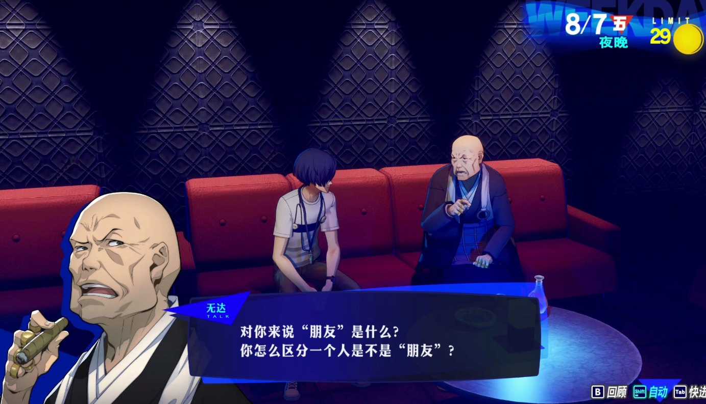 女神异闻录3委托29怎么做