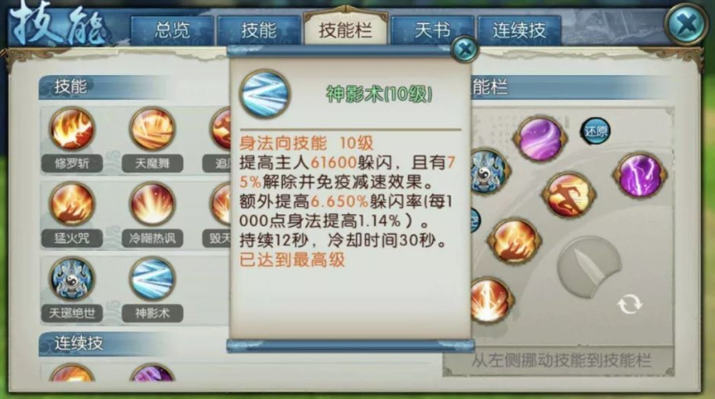 诛仙手游里鬼王技能用什么