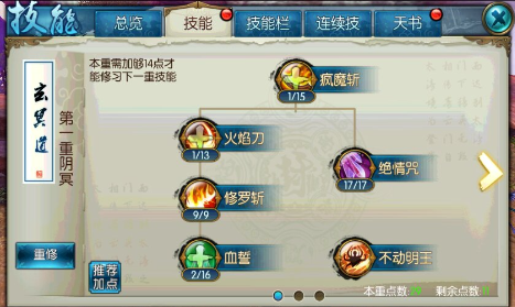 诛仙手游琢霜用什么技能