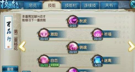 诛仙手游主健体宝宝打什么技能 诛仙手游主健体宝宝打什么技能