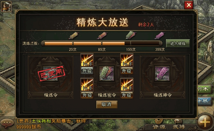 攻城掠地精炼做什么的 攻城掠地精炼做什么的