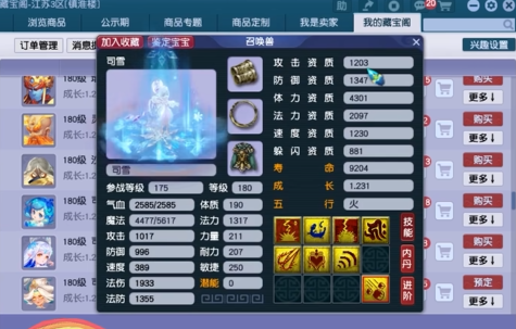 梦幻西游60级带什么召唤兽