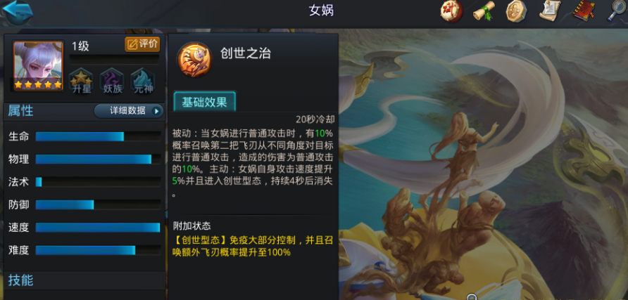 乱斗西游2女娲内丹升什么属性