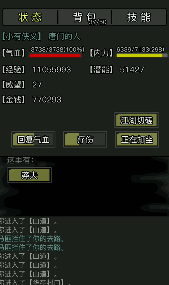 放置江湖平安小镇怎么去