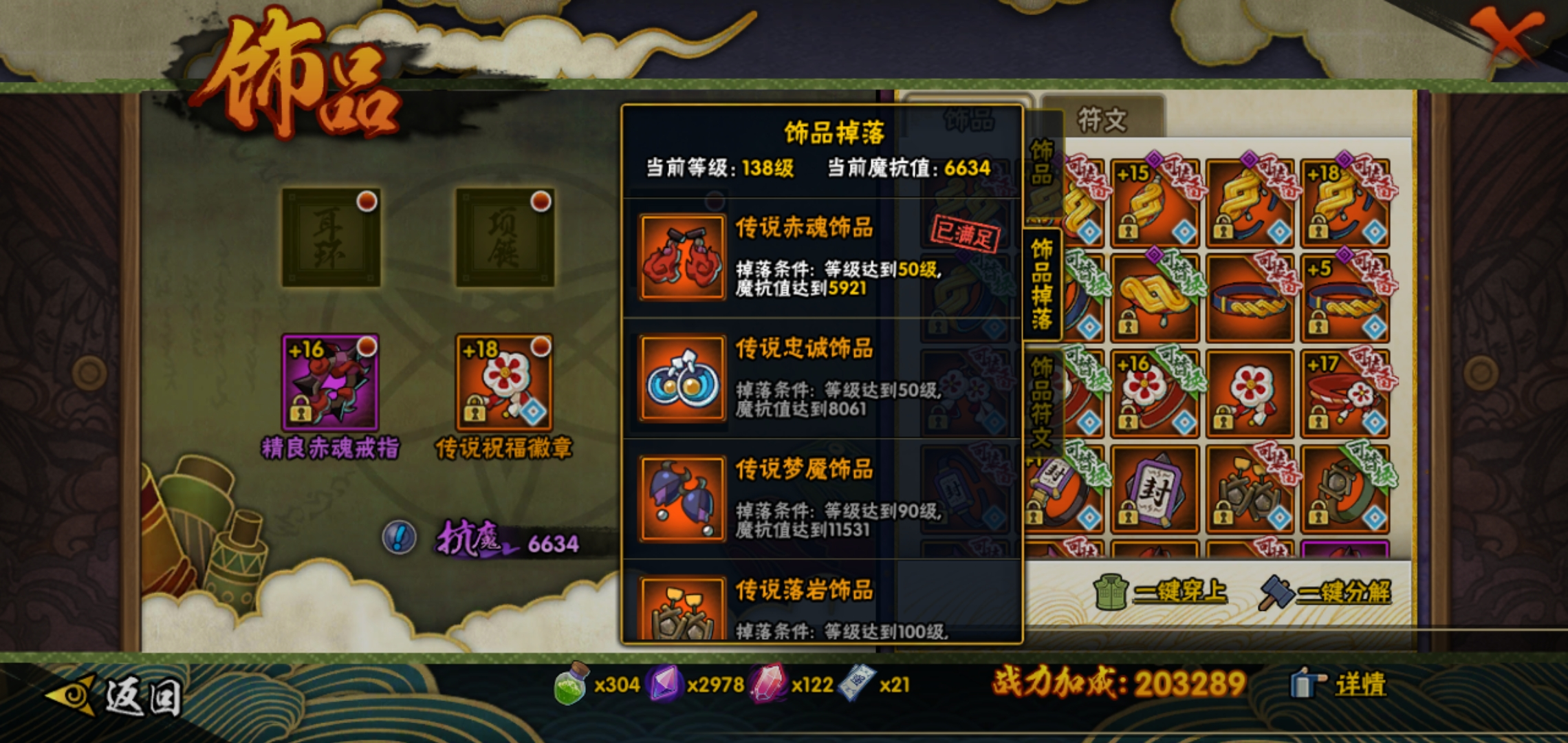 火影忍者饰品哪个部位攻击最高