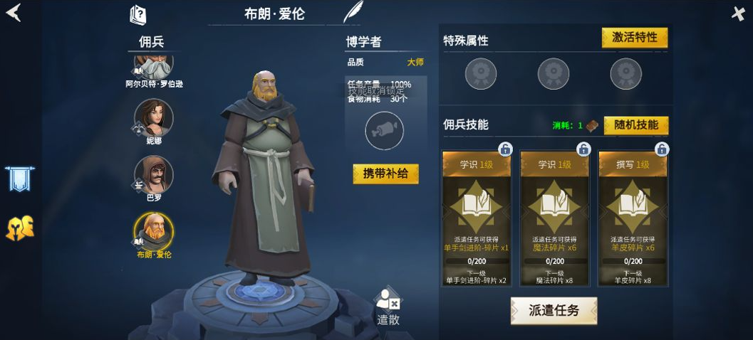 冰原守卫者佣兵如何选择