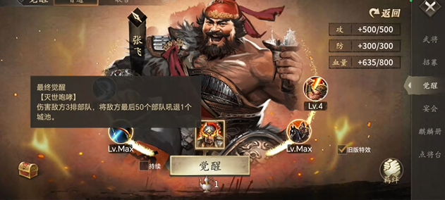 攻城掠地怎么先用觉醒酒