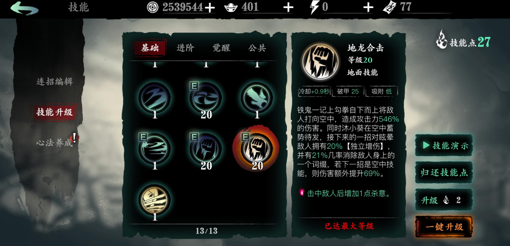 影之刃3爆伤全伤如何叠加