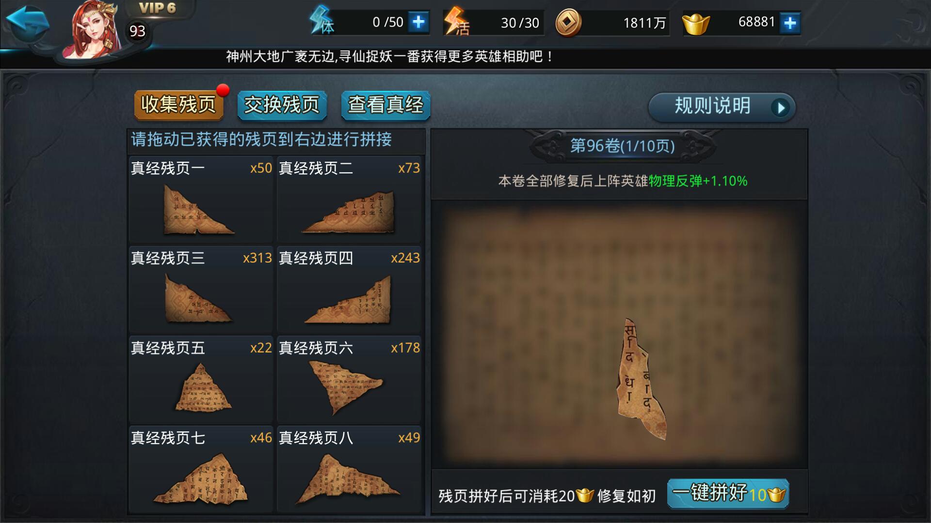 乱斗西游2经文怎么替换