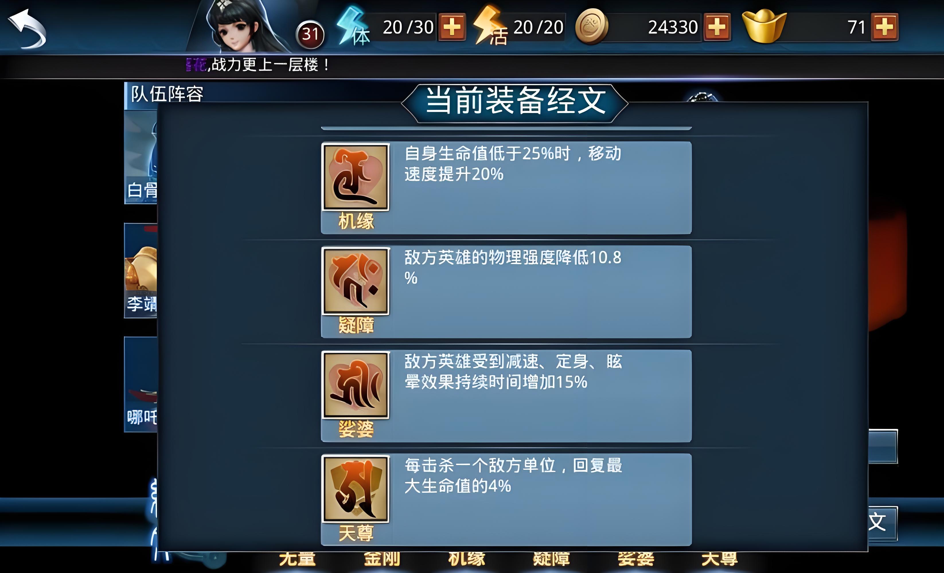 乱斗西游2经文怎么替换