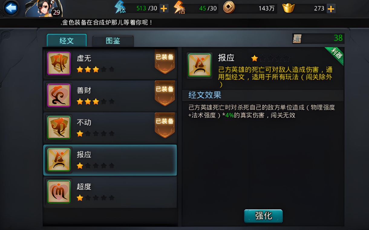 乱斗西游2经文怎么替换