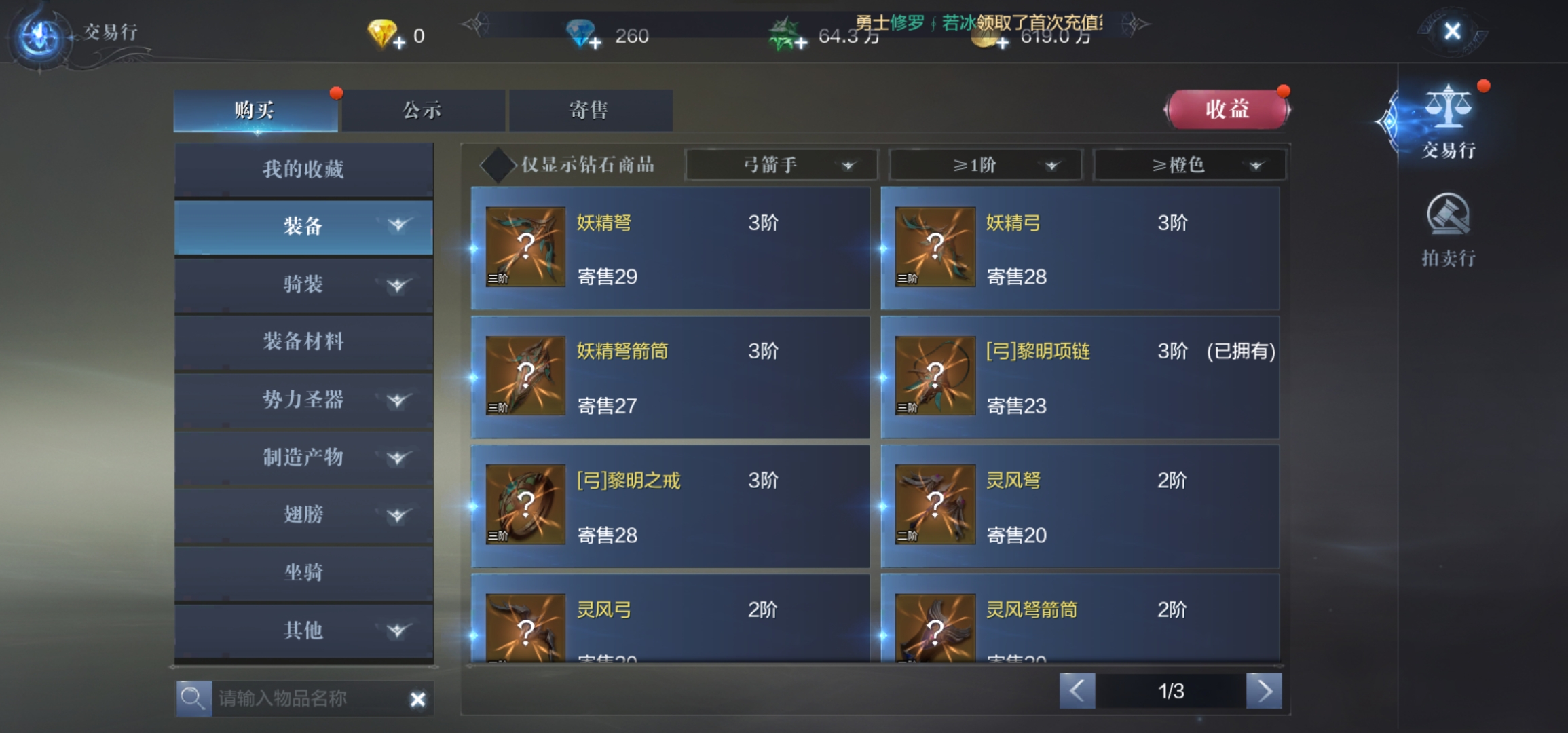 全民奇迹2怎么快速买圣器材料