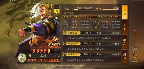 三国志战略版群弓袁绍怎么配