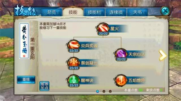 诛仙手游青云如何加技能 诛仙手游青云如何加技能