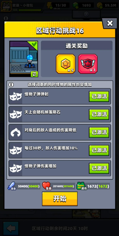 弹壳特攻队21关怎么过 弹壳特攻队21关怎么过