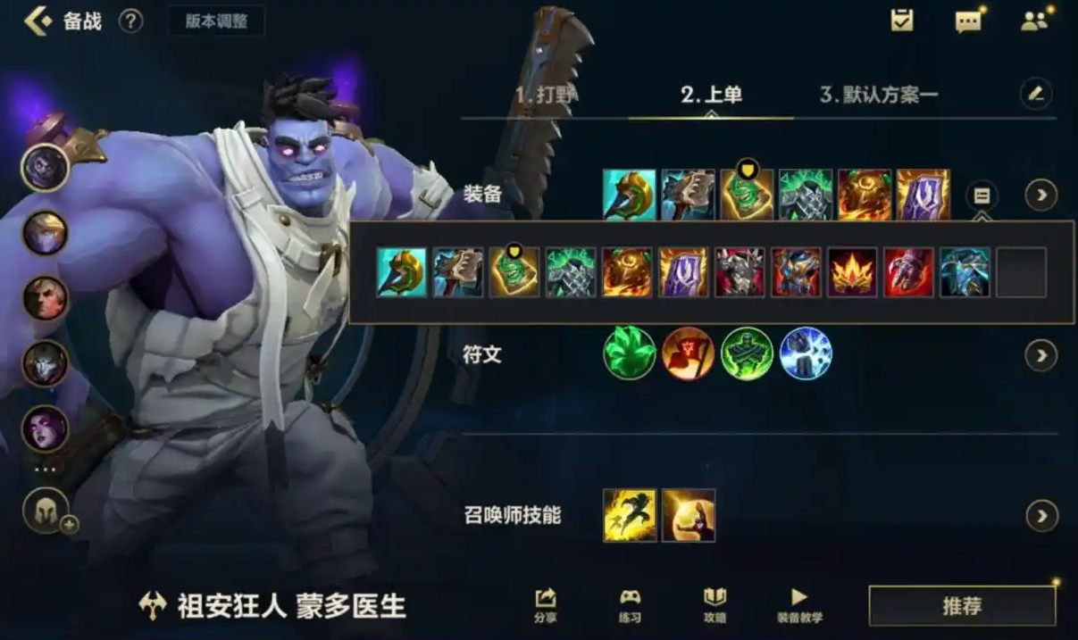 英雄联盟手游蒙多打什么位置