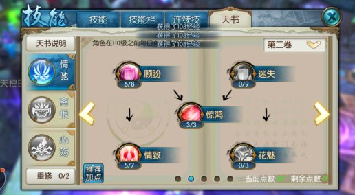 诛仙手游中合欢用什么技能