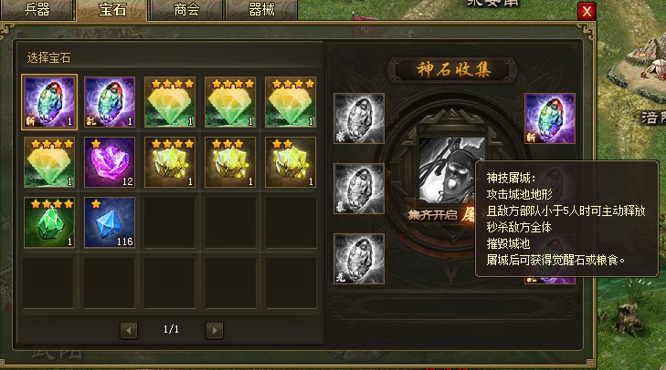 攻城掠地100个宝石怎么获得