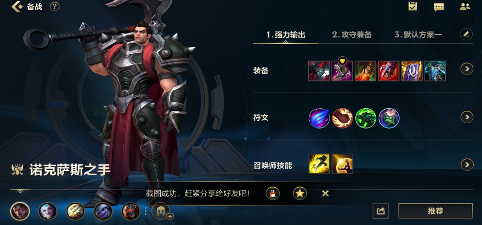 英雄联盟手游诺克萨斯带什么 英雄联盟手游诺克萨斯带什么