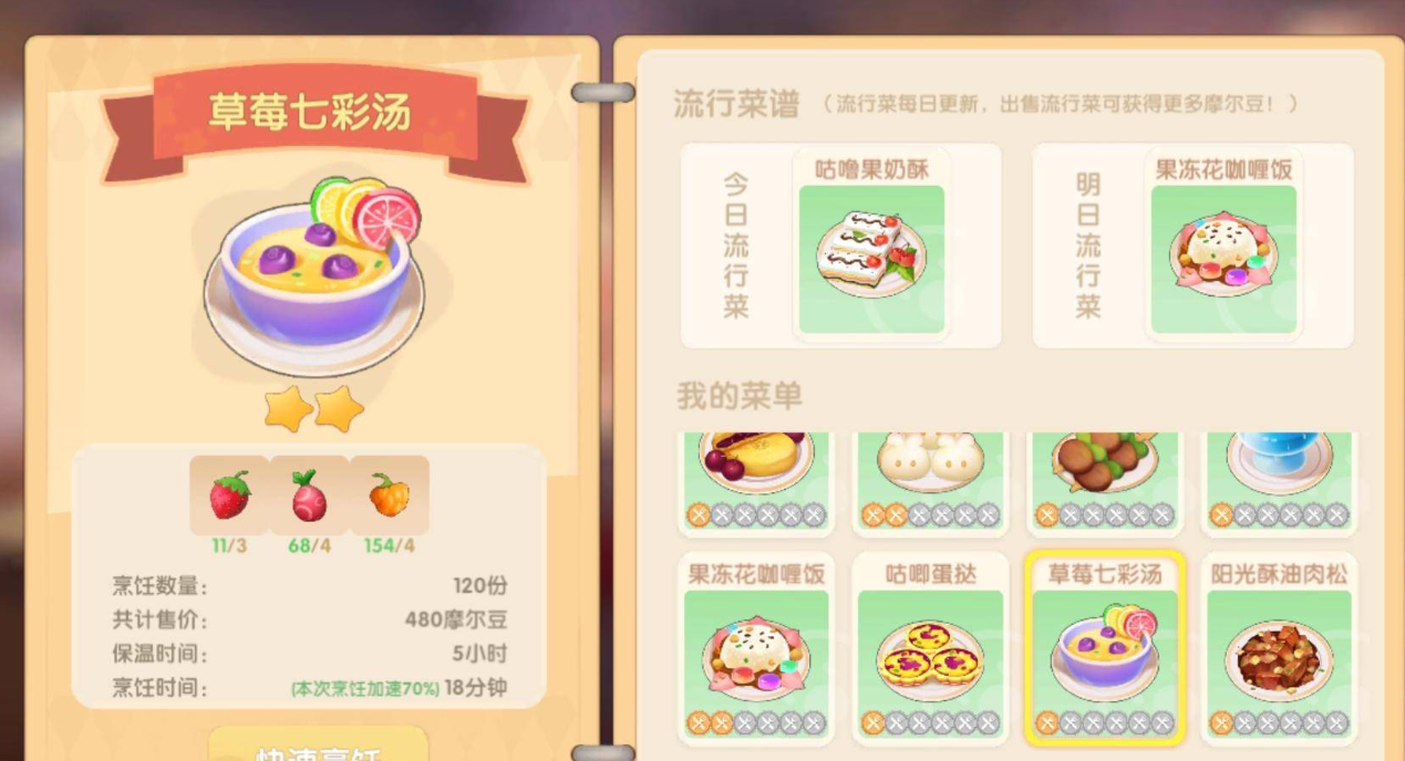 摩尔庄园草莓七彩怎么做