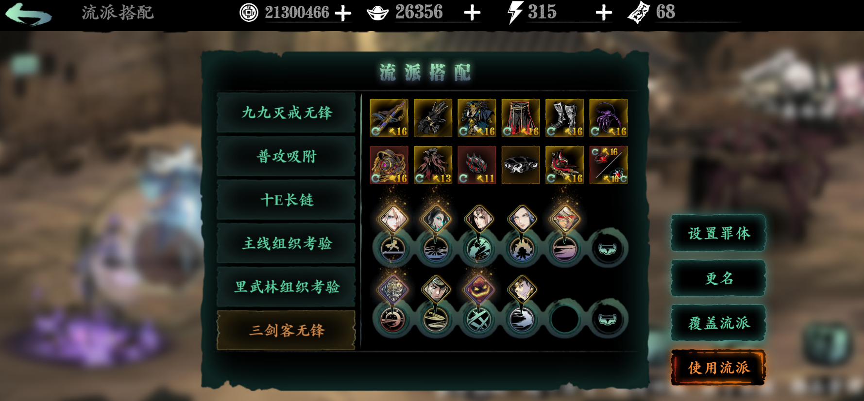 影之刃3无锋精研什么技能 影之刃3无锋精研什么技能