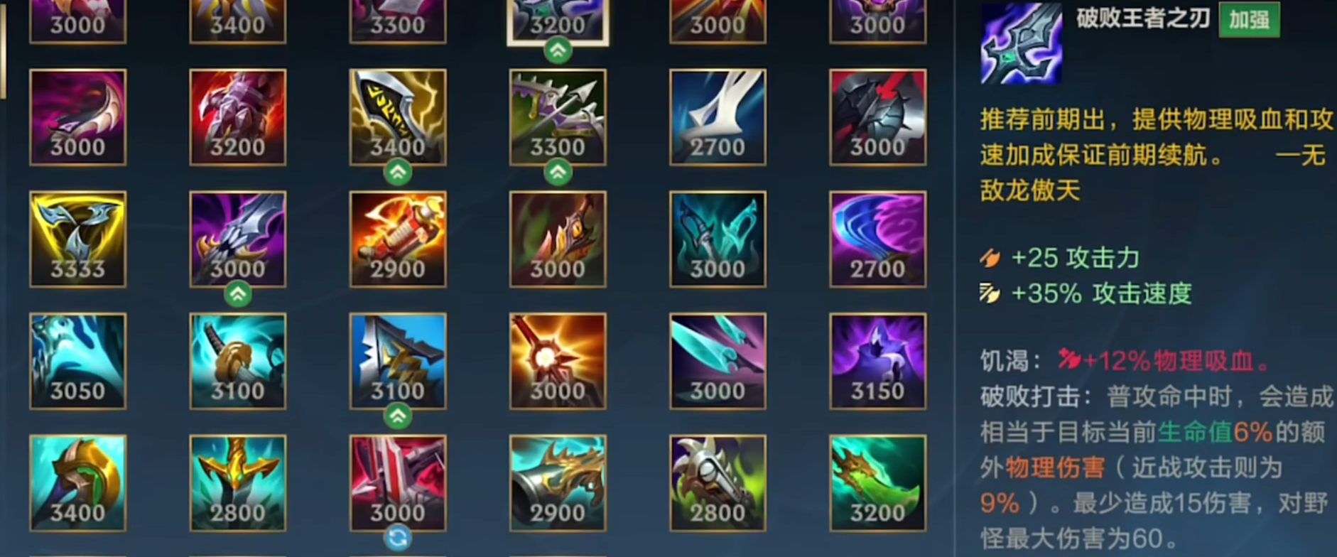 英雄联盟手游辅助前期出什么装