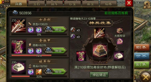 攻城掠地的套装要什么武器 攻城掠地的套装要什么武器