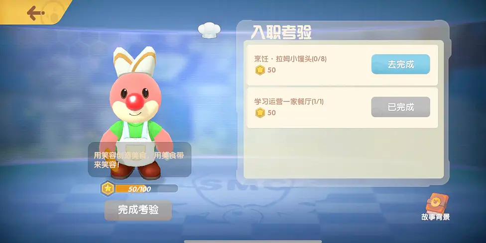 摩尔庄园拉姆的小馒头怎么做