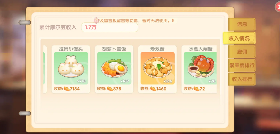 摩尔庄园拉姆的小馒头怎么做