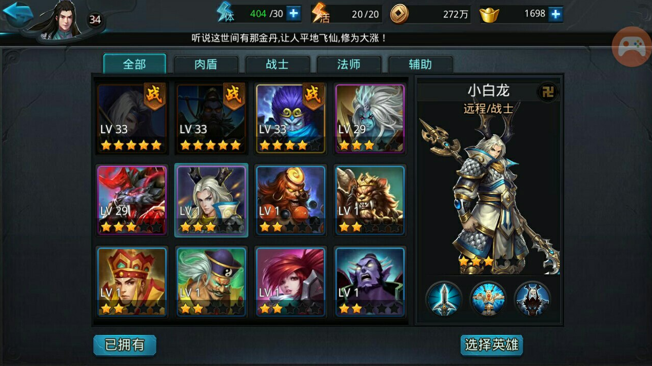 乱斗西游白龙内丹怎么加