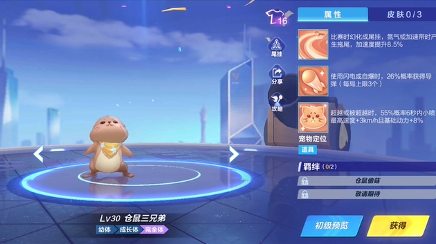 qq飞车手游道具宠物哪个好