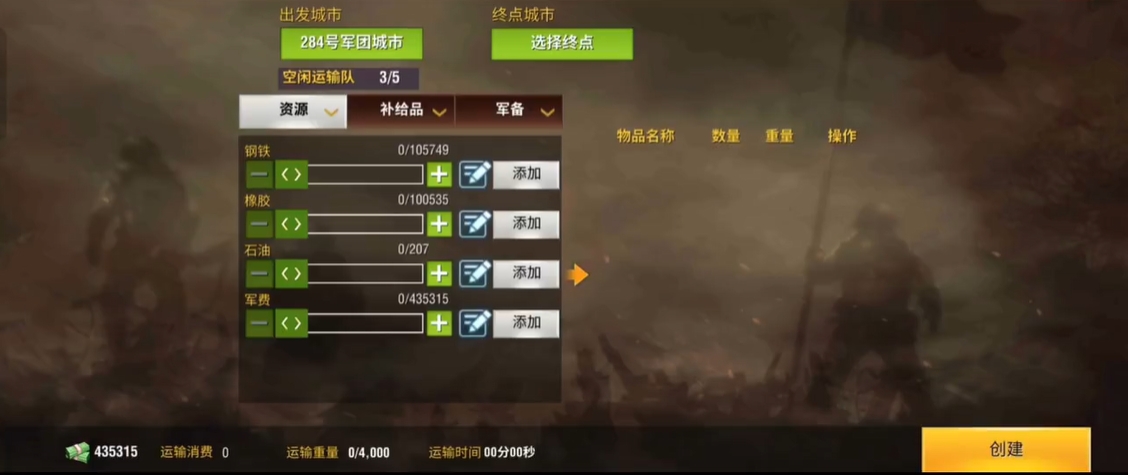 二战风云2怎么送物资 二战风云2怎么送物资