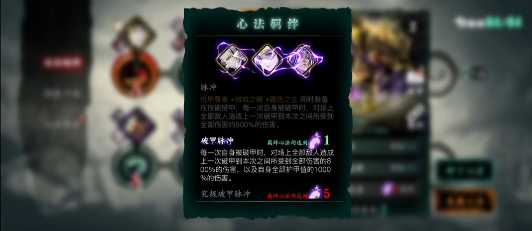 影之刃3用什么羁绊 影之刃3用什么羁绊