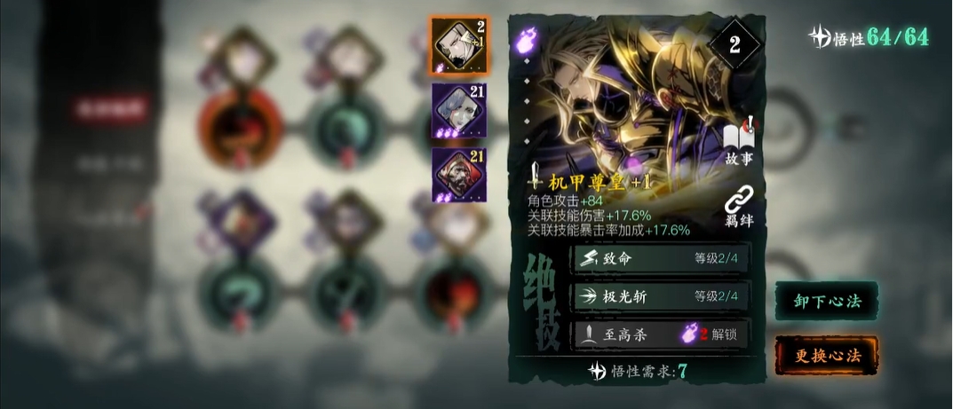 影之刃3用什么羁绊 影之刃3用什么羁绊