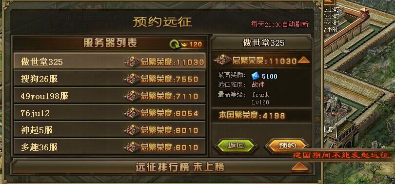 攻城掠地远征给什么