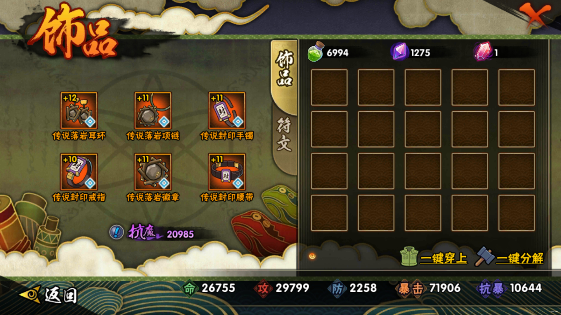 火影忍者饰品哪个部位攻击最高