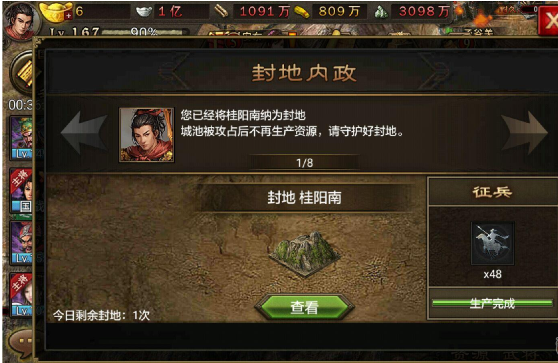 攻城掠地怎么弄封地