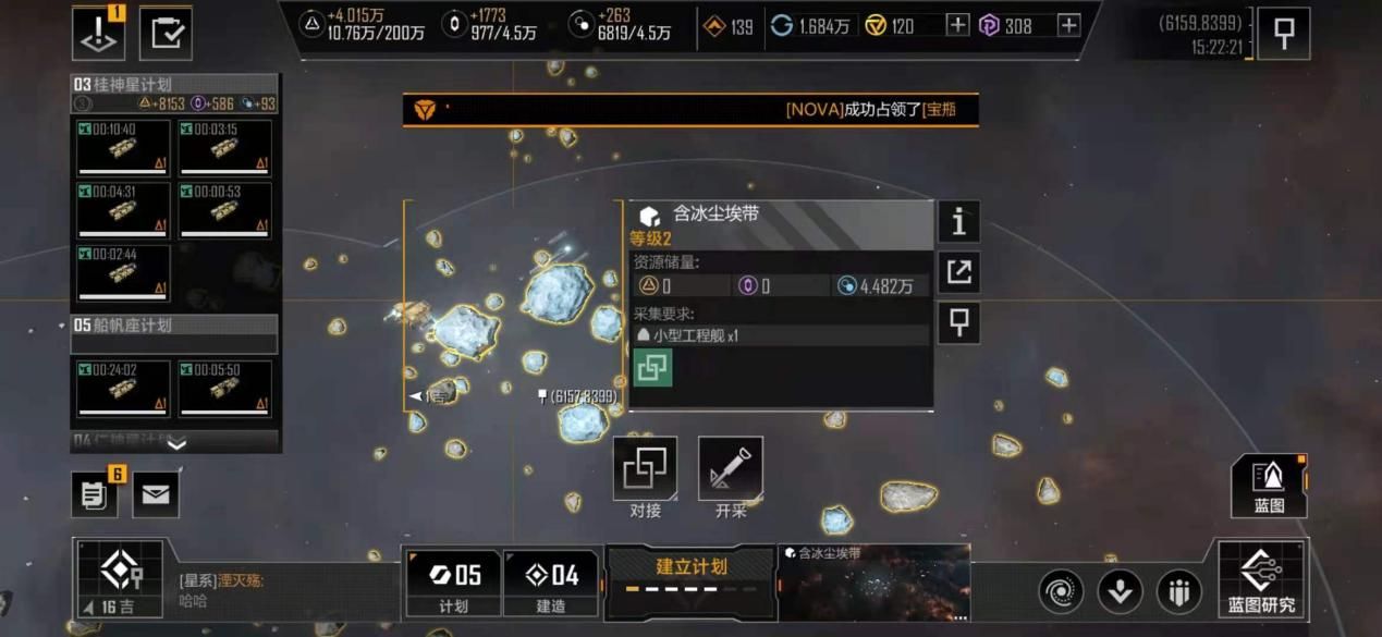 无尽的拉格朗日航行的飞船怎么变动方向