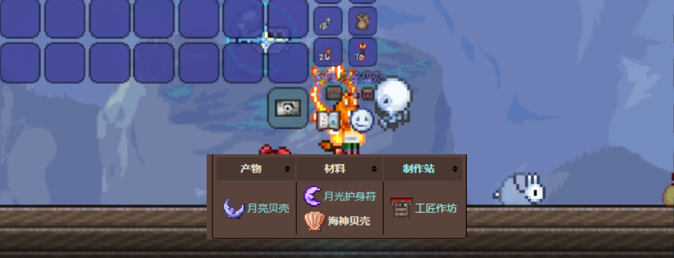 泰拉瑞亚月亮贝壳如何合成 泰拉瑞亚月亮贝壳如何合成