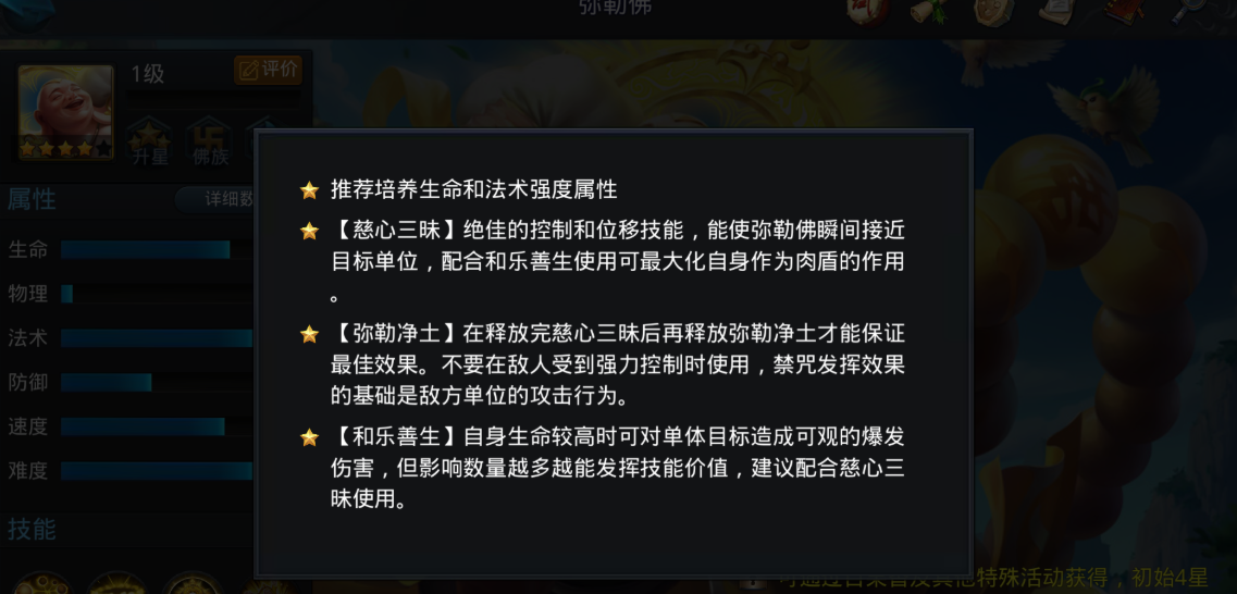 乱斗西游2弥勒佛学什么技能 乱斗西游2弥勒佛学什么技能