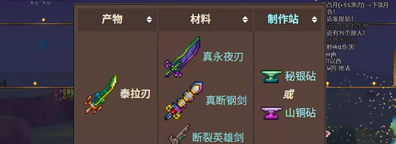 泰拉瑞亚1.4泰拉之刃怎么获得 泰拉瑞亚1.4泰拉之刃怎么获得