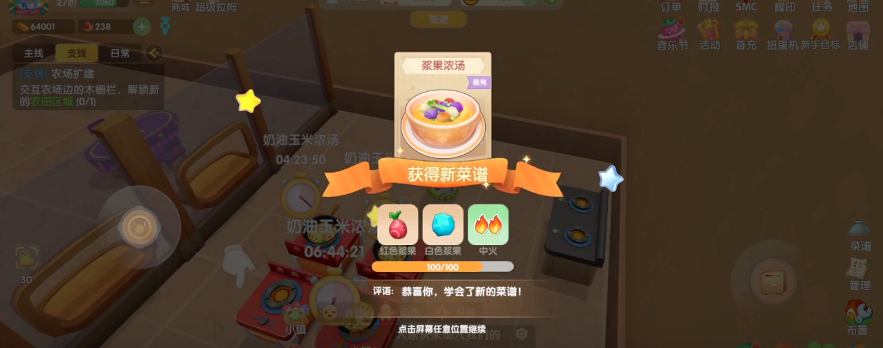 摩尔庄园浆果浓汤怎么做 摩尔庄园浆果浓汤怎么做