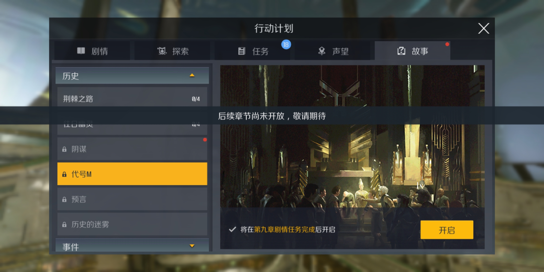 第二银河代号m任务有什么奖励 第二银河代号m任务有什么奖励