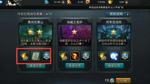 乱斗西游善财经文怎么获得