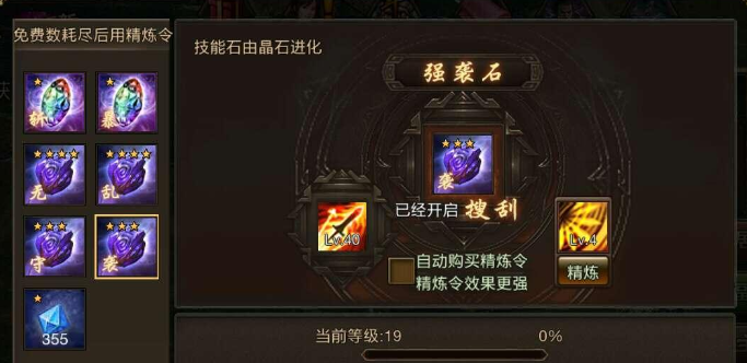 攻城掠地晶石如何佩戴