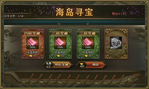 攻城掠地海岛寻宝怎么做